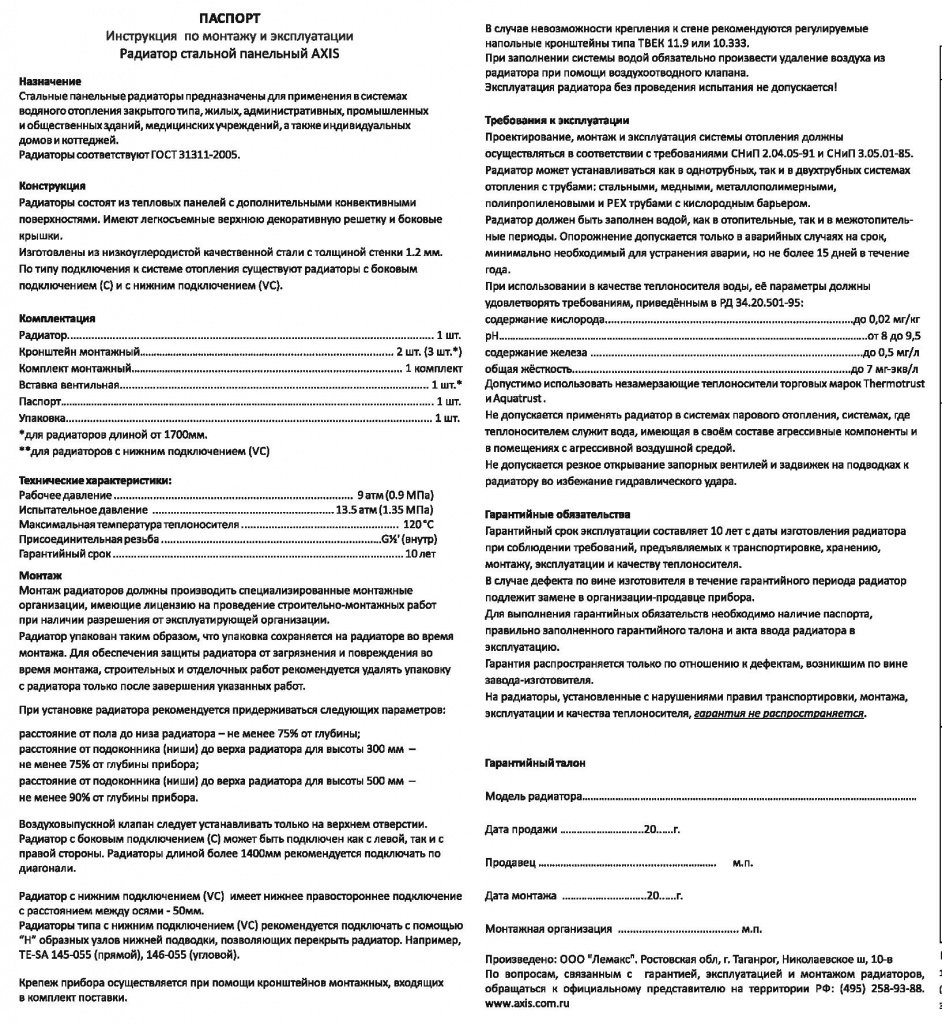 Axis_паспорт_стр21.jpg Axis_паспорт_стр21.jpg